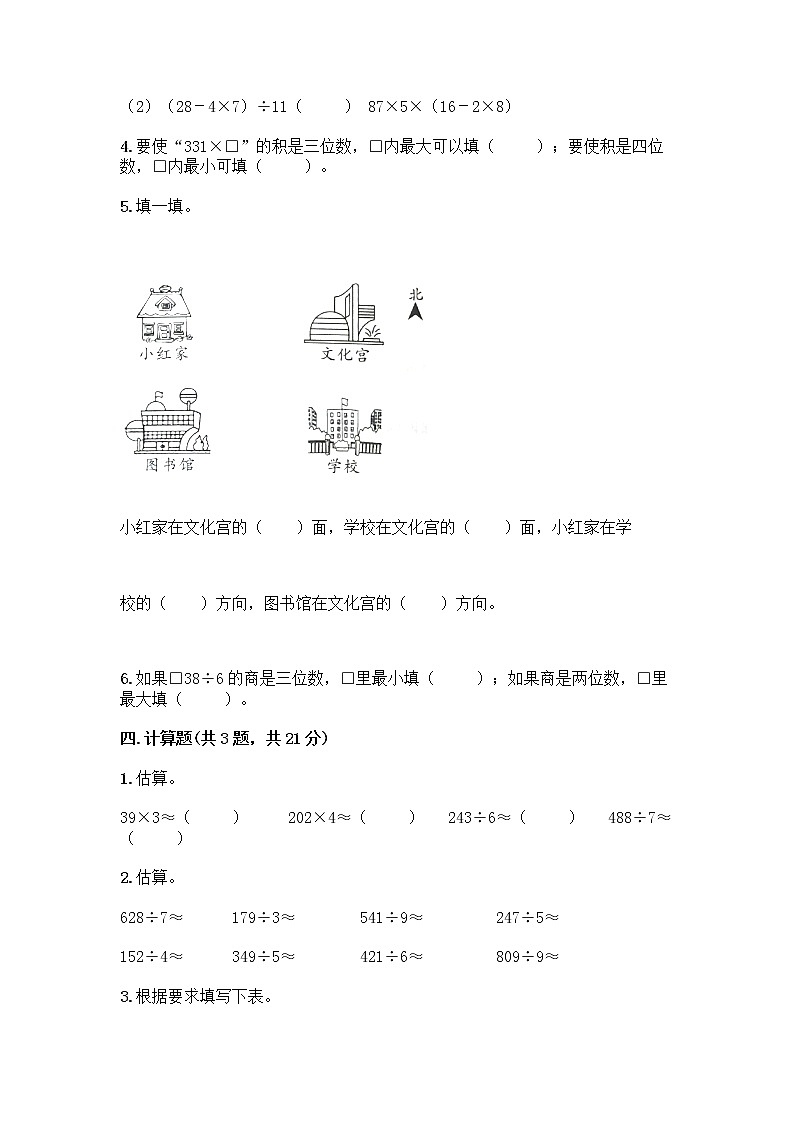 人教版三年级下册数学期中测试卷(模拟题)word版第2页