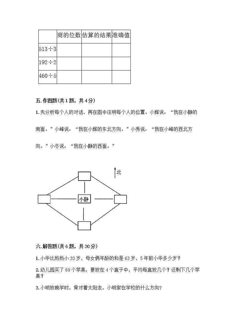 人教版三年级下册数学期中测试卷(模拟题)word版第3页