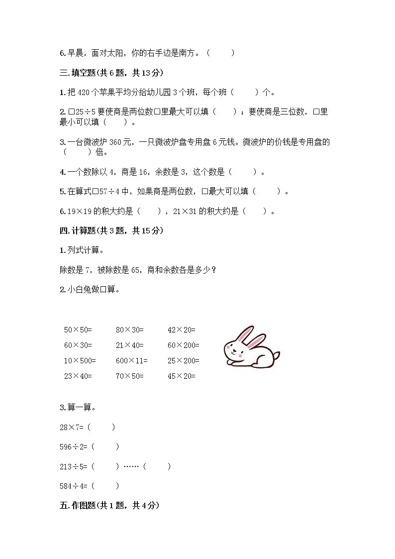 人教版三年级下册数学期中测试卷【历年真题】第2页