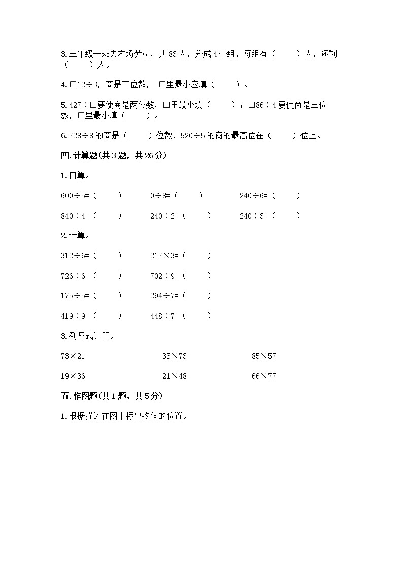 人教版三年级下册数学期中测试卷(典优)word版第2页