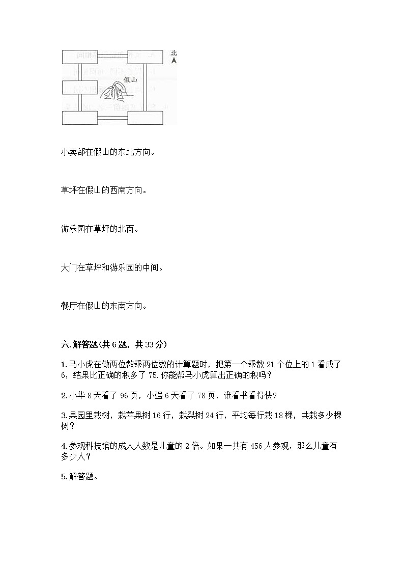 人教版三年级下册数学期中测试卷(典优)word版第3页