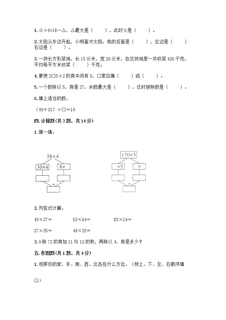 人教版三年级下册数学期中测试卷【精练】第2页