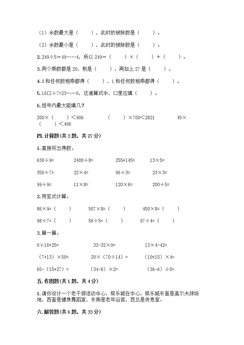 人教版三年级下册数学期中测试卷【考试直接用】第2页