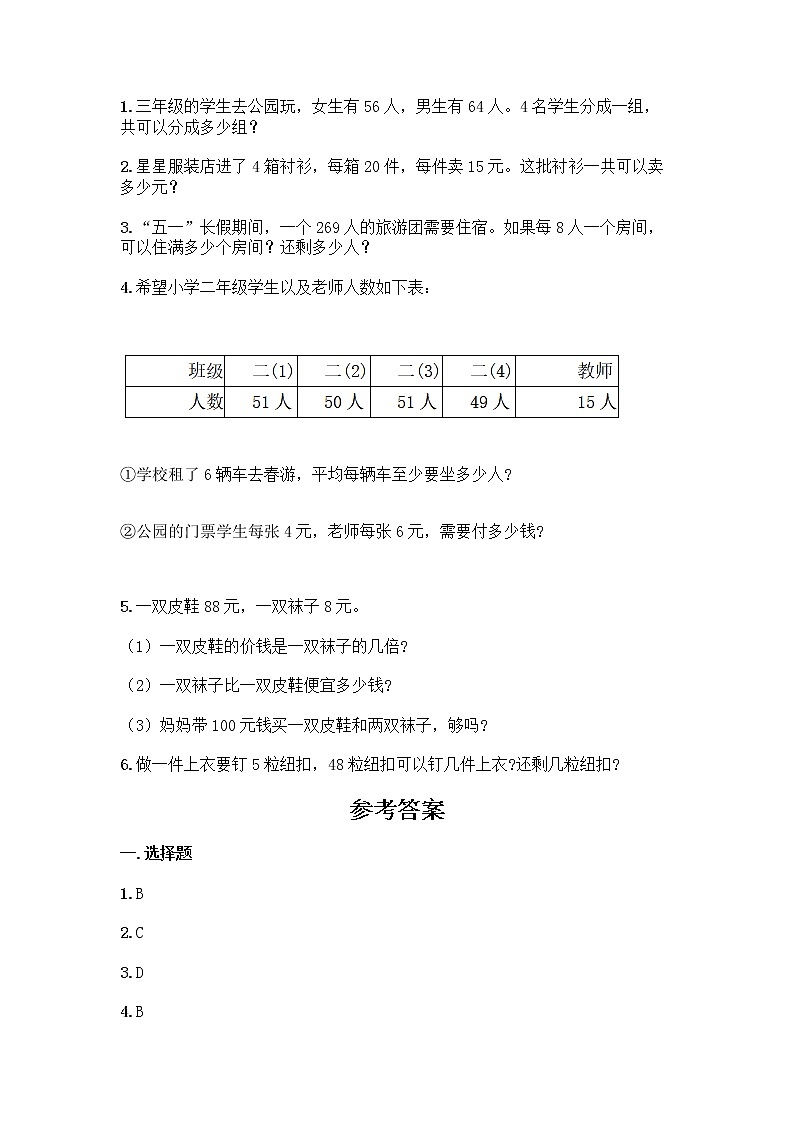 人教版三年级下册数学期中测试卷【考试直接用】第3页