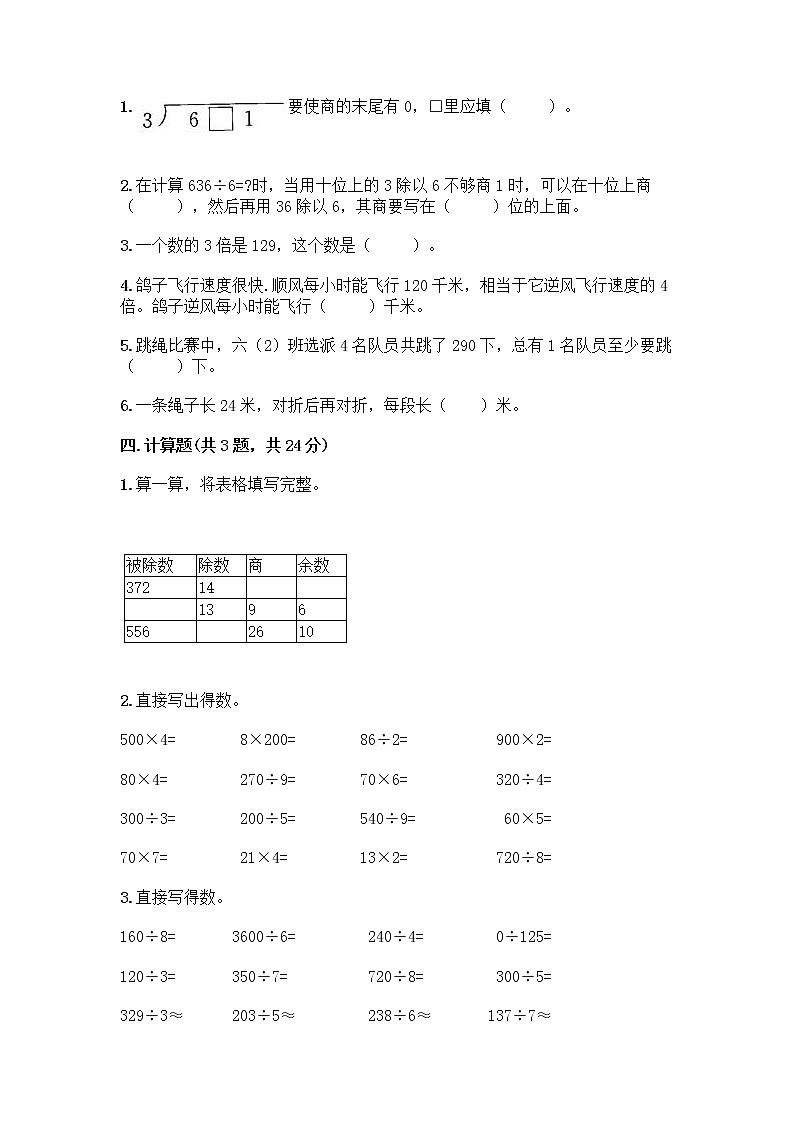 人教版三年级下册数学期中测试卷(黄金题型)word版第2页