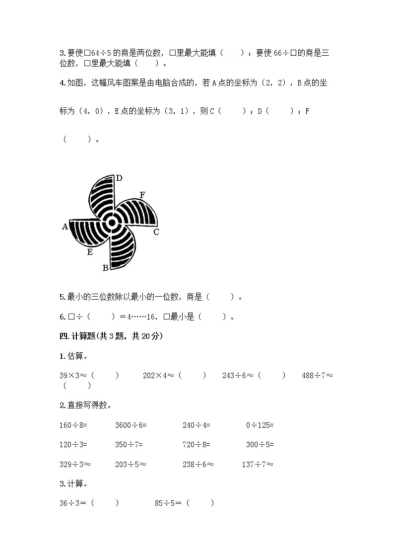 人教版三年级下册数学期中测试卷【各地真题】第2页
