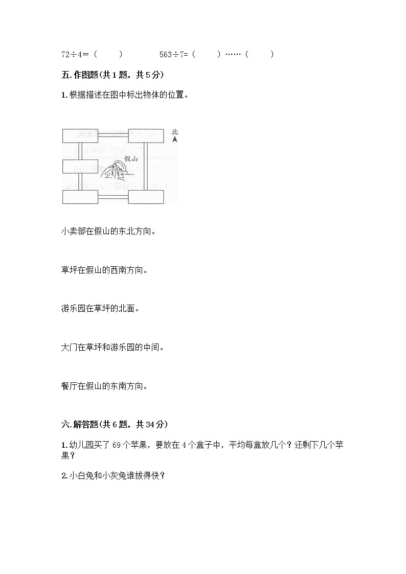 人教版三年级下册数学期中测试卷【各地真题】第3页