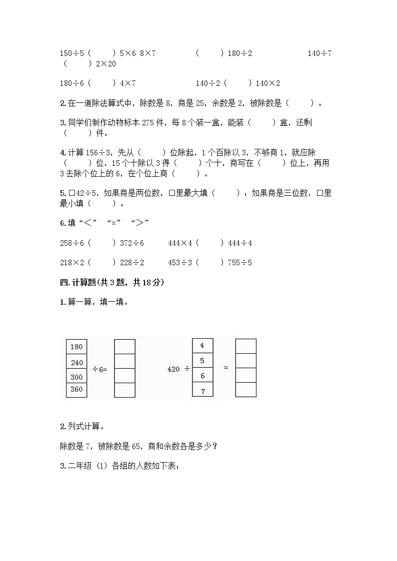 人教版三年級下冊數(shù)學期中測試卷【培優(yōu)】第2頁