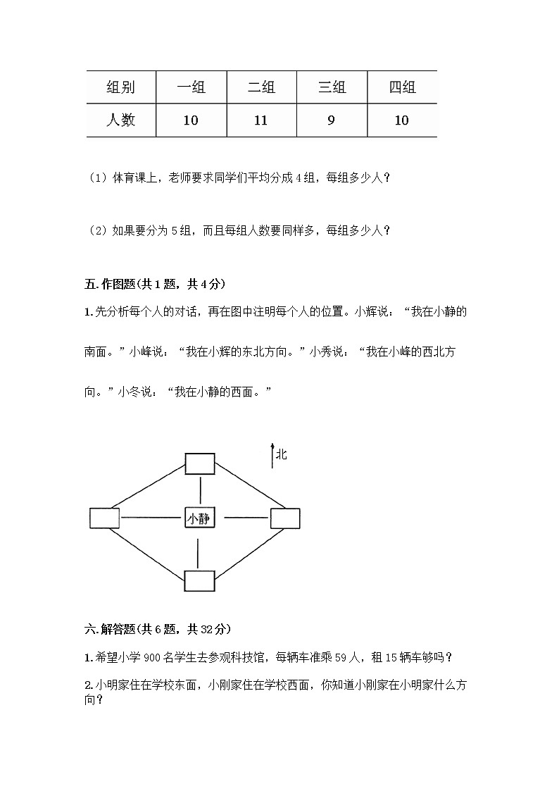 人教版三年級下冊數(shù)學期中測試卷【培優(yōu)】第3頁