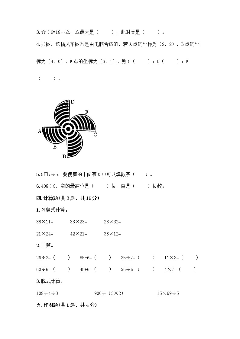人教版三年级下册数学期中测试卷(实用)word版第3页