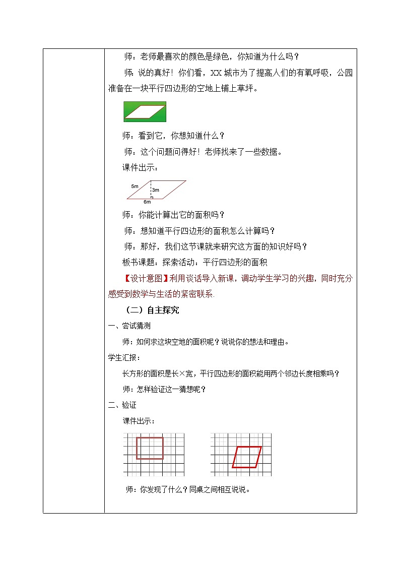 北师大五上4.3《探索活动:平行四边形的面积》课件+教案02