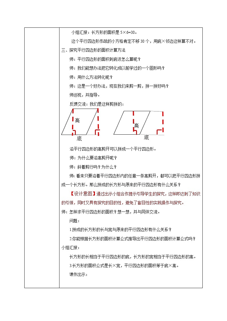北师大五上4.3《探索活动:平行四边形的面积》课件+教案03