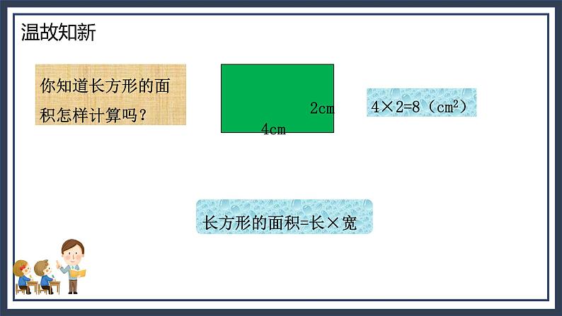 北师大五上4.3《探索活动:平行四边形的面积》课件+教案06