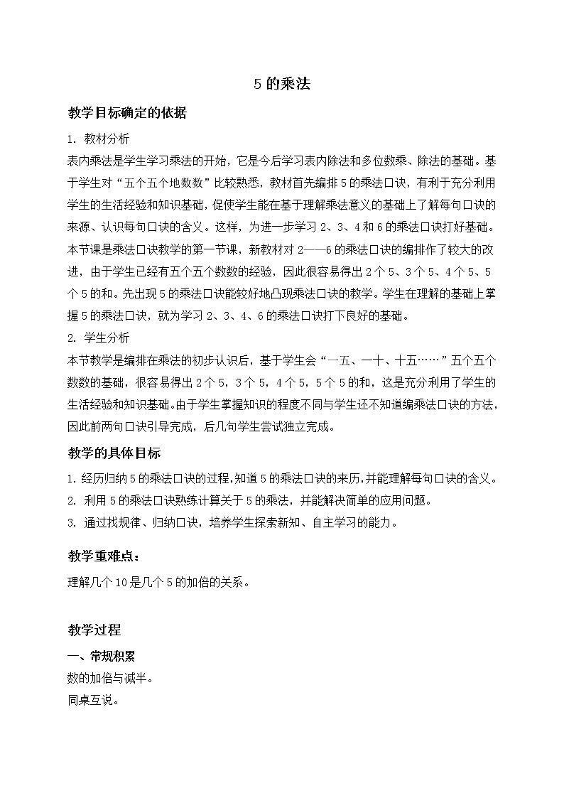 二年级上册数学教案 5的乘法3 沪教版第1页