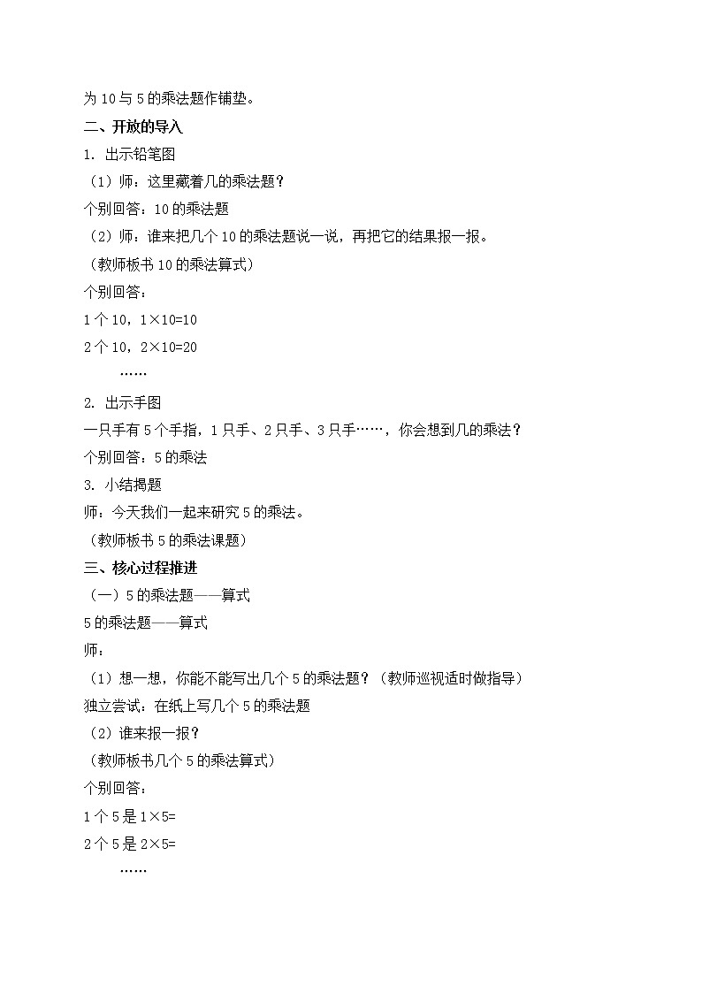 二年级上册数学教案 5的乘法3 沪教版第2页