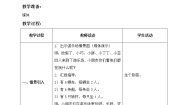 2020-2021学年二、 乘法、除法（一）乘法引入教学设计