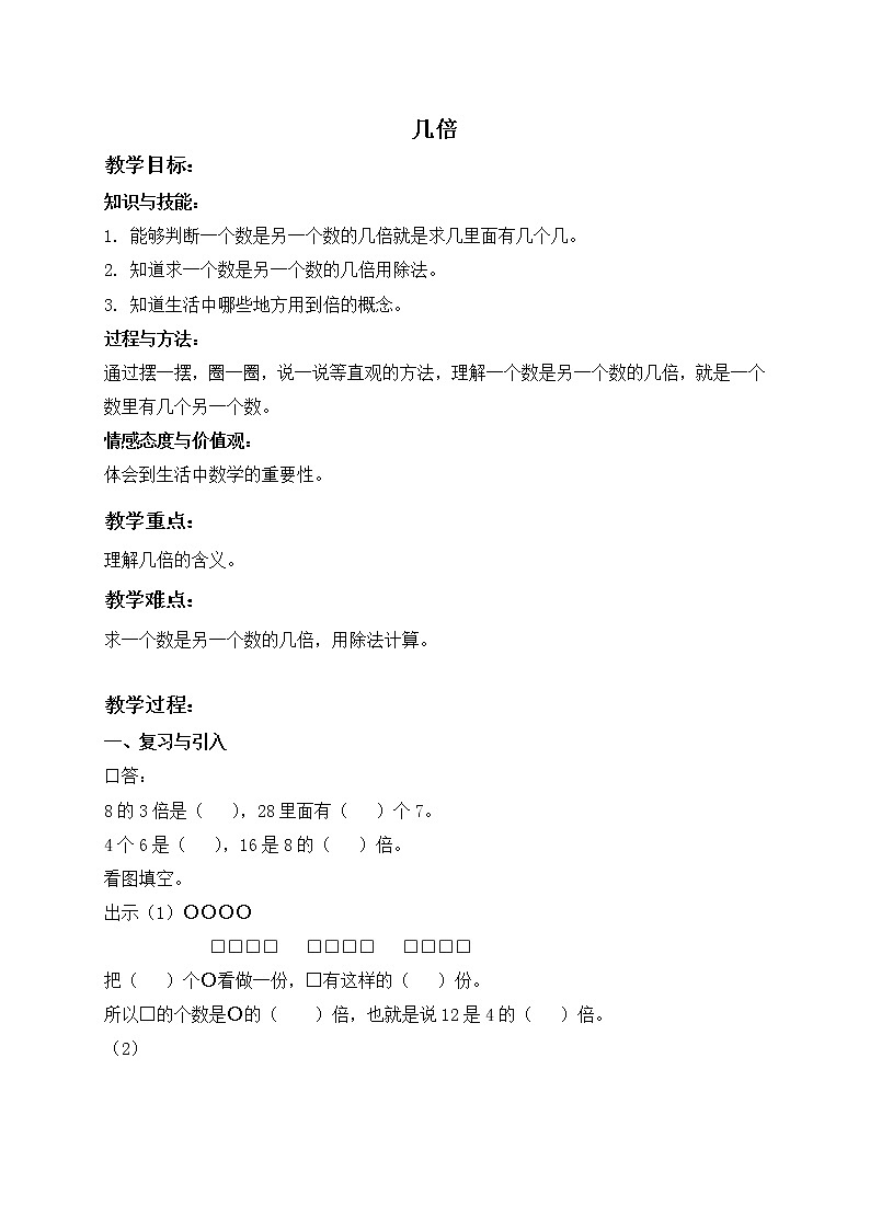 二年级上册数学教案 几倍2 沪教版01