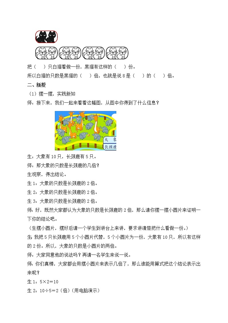 二年级上册数学教案 几倍2 沪教版02