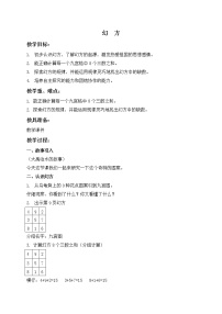 小学数学沪教版 (五四制)二年级上册数学广场——幻方教案