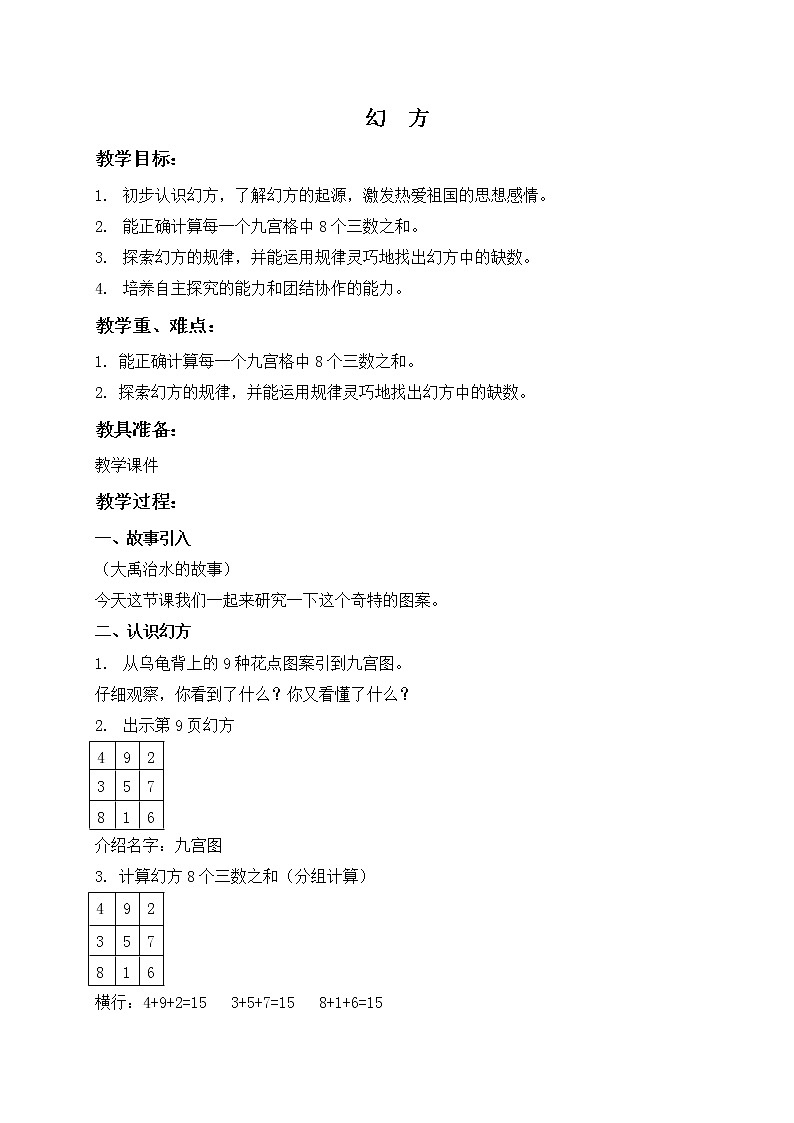 二年级上册数学教案 数学广场——幻方 沪教版01