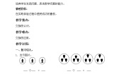 小学数学沪教版 (五四制)二年级上册乘法引入教学设计及反思