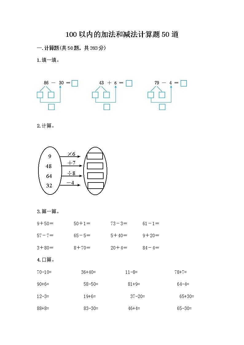 一年级下册 100以内的加法和减法计算题50道含答案(能力提升)第1页