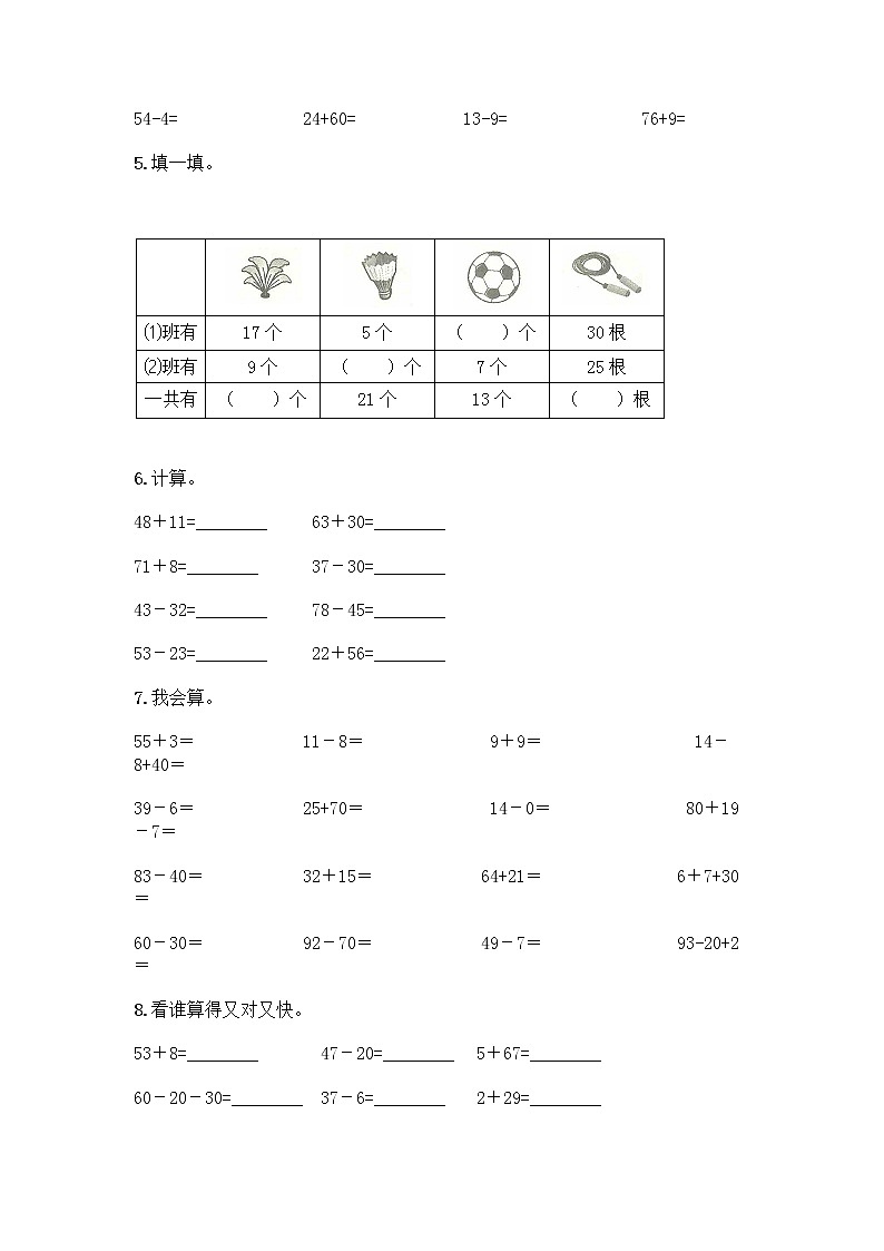 一年级下册 100以内的加法和减法计算题50道含答案(能力提升)第2页