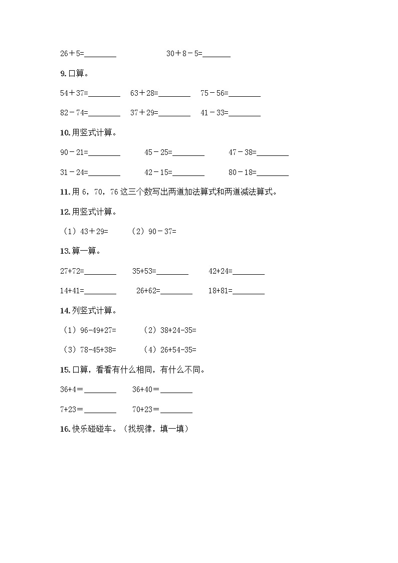 一年级下册 100以内的加法和减法计算题50道含答案(能力提升)第3页