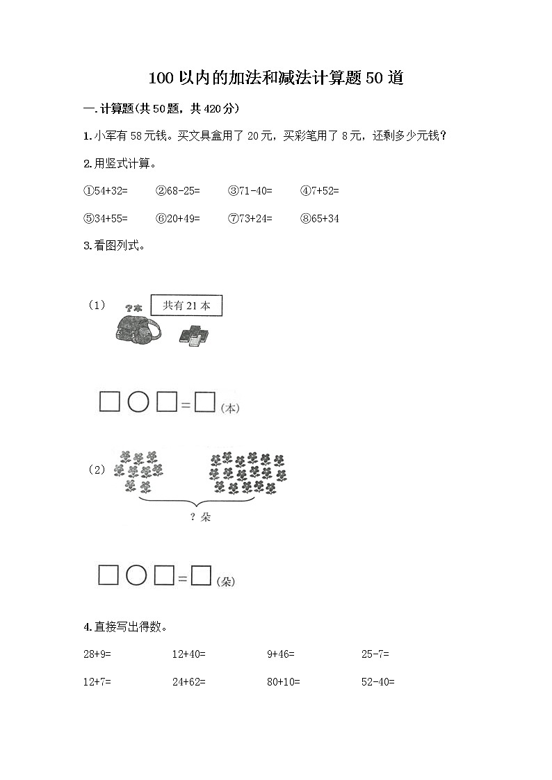 一年级下册 以内的加法和减法计算题50道推荐第1页
