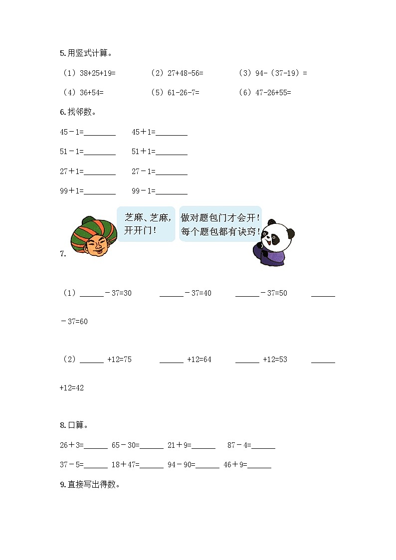 一年级下册 以内的加法和减法计算题50道推荐第2页