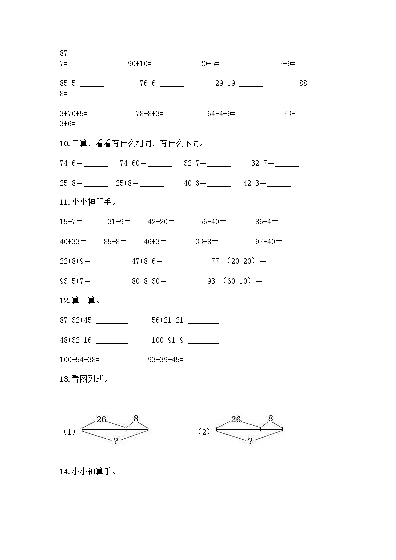 一年级下册 以内的加法和减法计算题50道推荐第3页