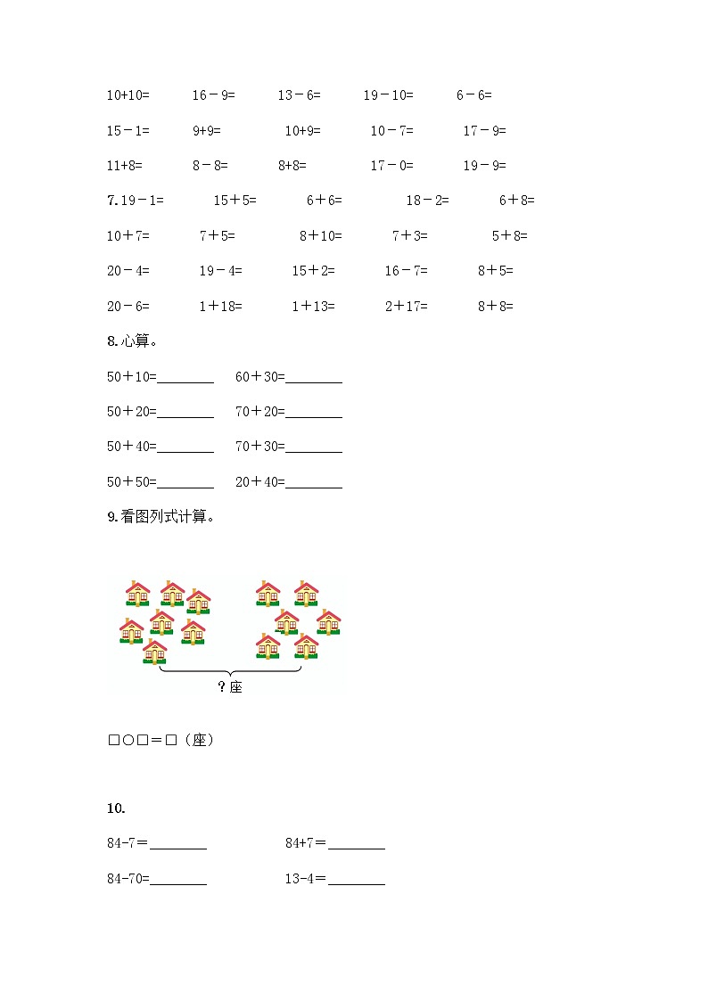一年级下册数学计算题50道通用 (2)第2页