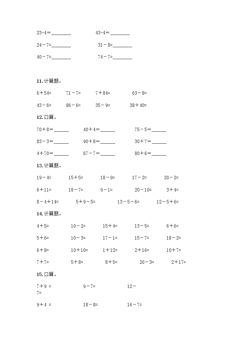 一年级下册数学计算题50道通用 (2)第3页