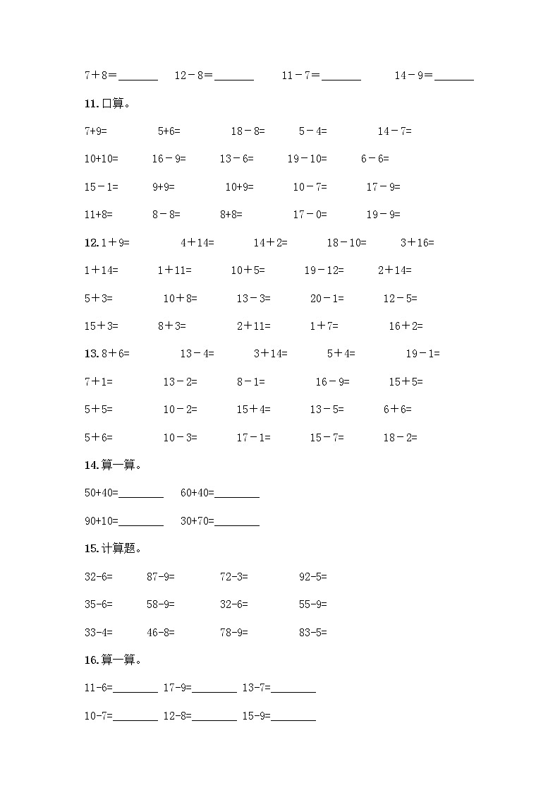 一年级下册数学计算题50道全面 (2)第3页