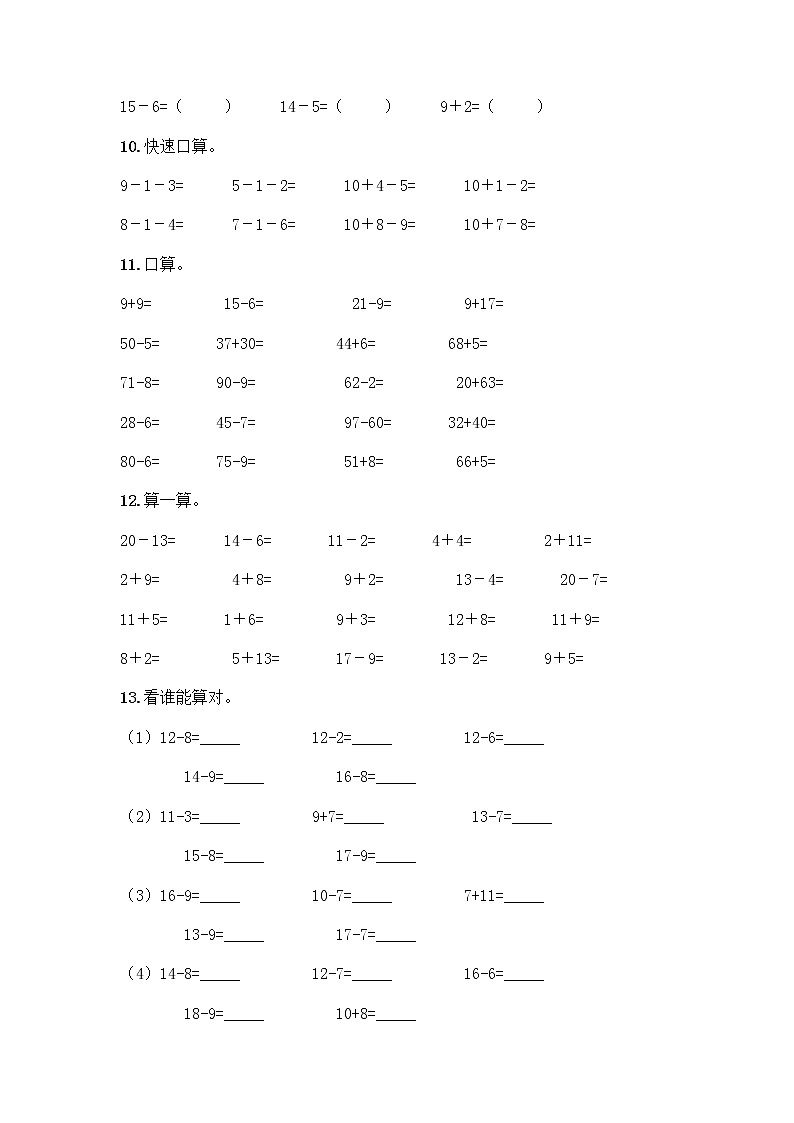 一年级下册数学计算题50道精选答案第3页