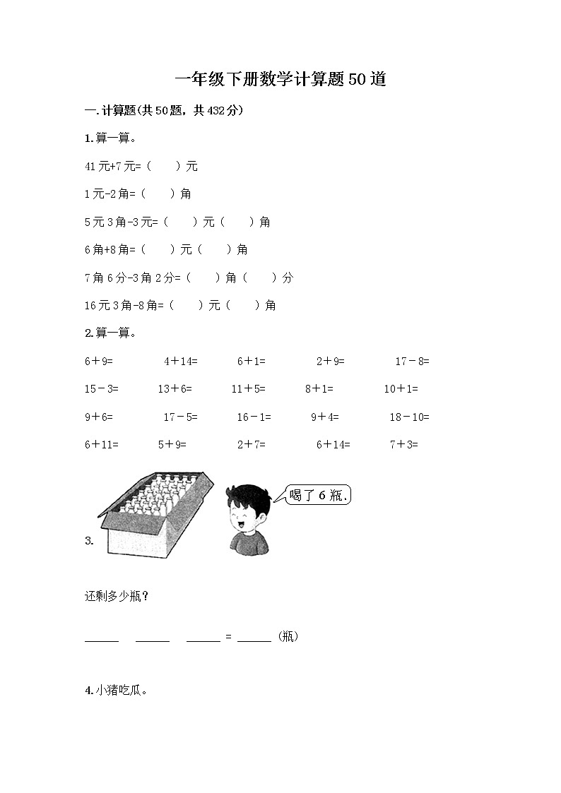 一年级下册数学计算题50道第1页