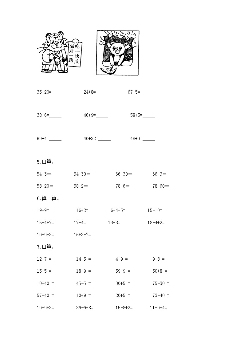 一年级下册数学计算题50道第2页