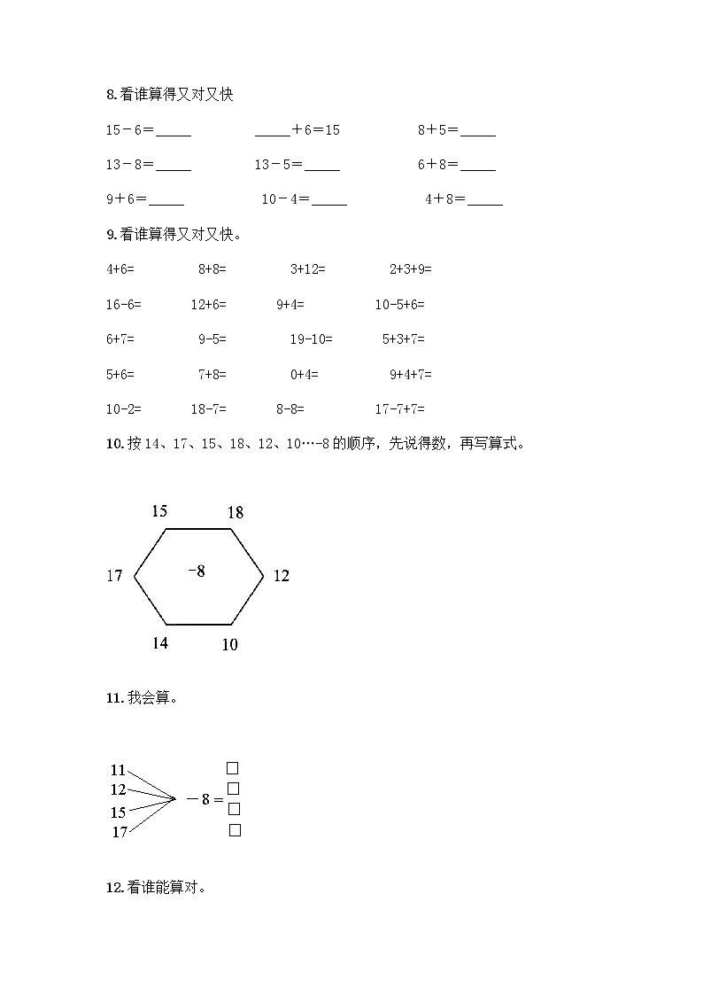 一年级下册数学计算题50道第3页