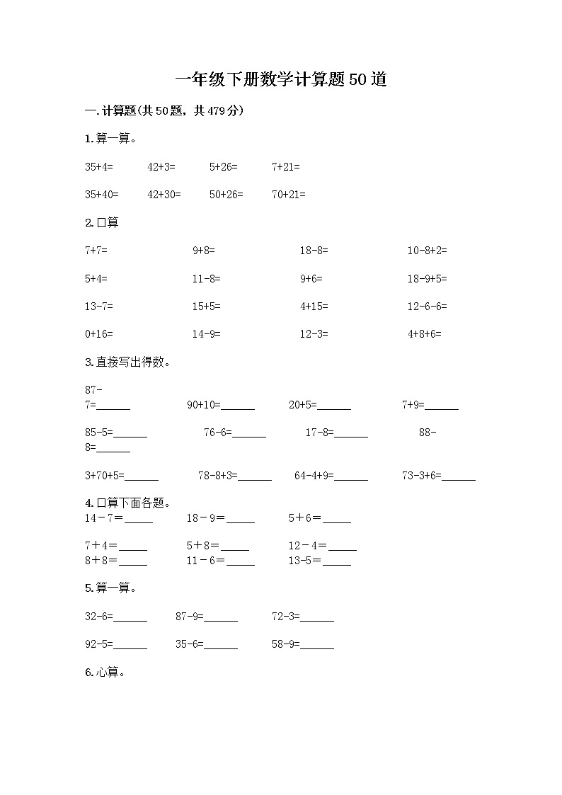 一年级下册数学计算题50道推荐第1页