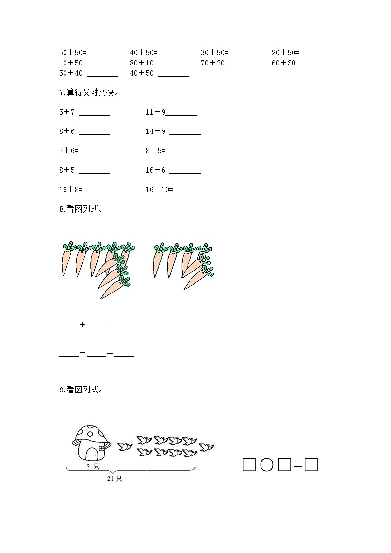 一年级下册数学计算题50道推荐第2页