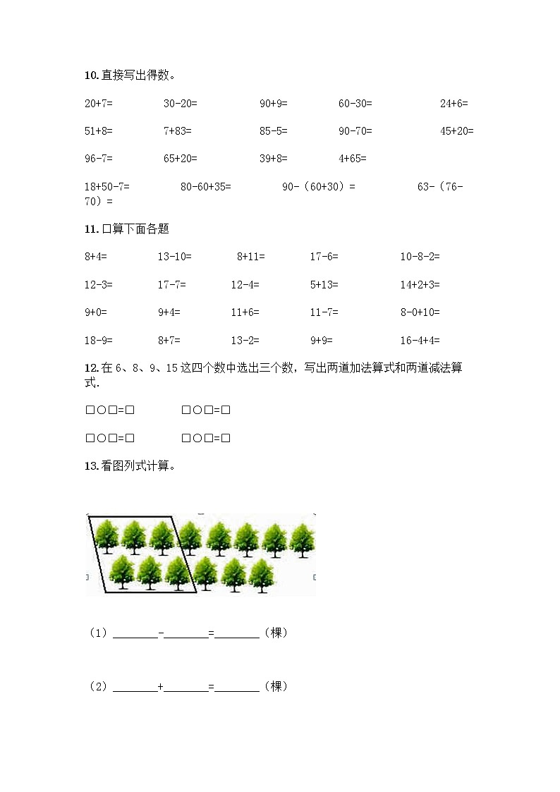 一年级下册数学计算题50道推荐第3页