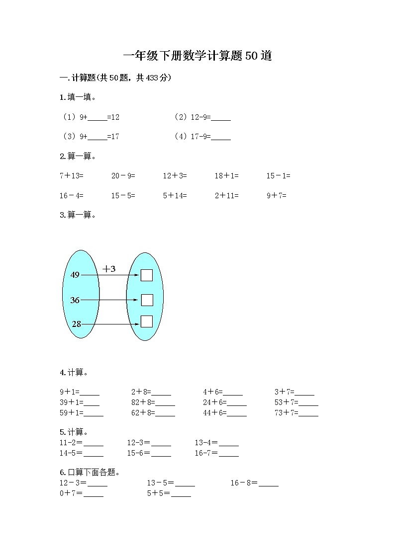 一年级下册数学计算题50道完整参考答案 (3)第1页
