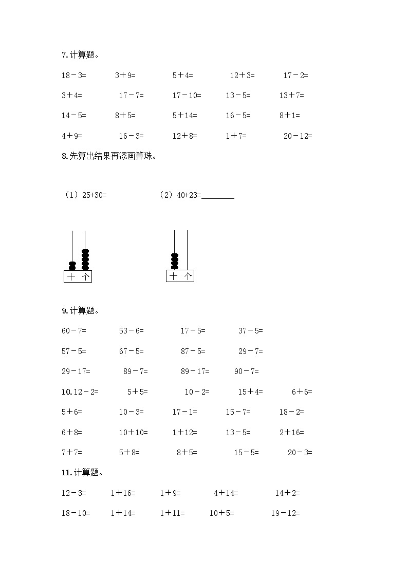 一年级下册数学计算题50道完整参考答案 (3)第2页