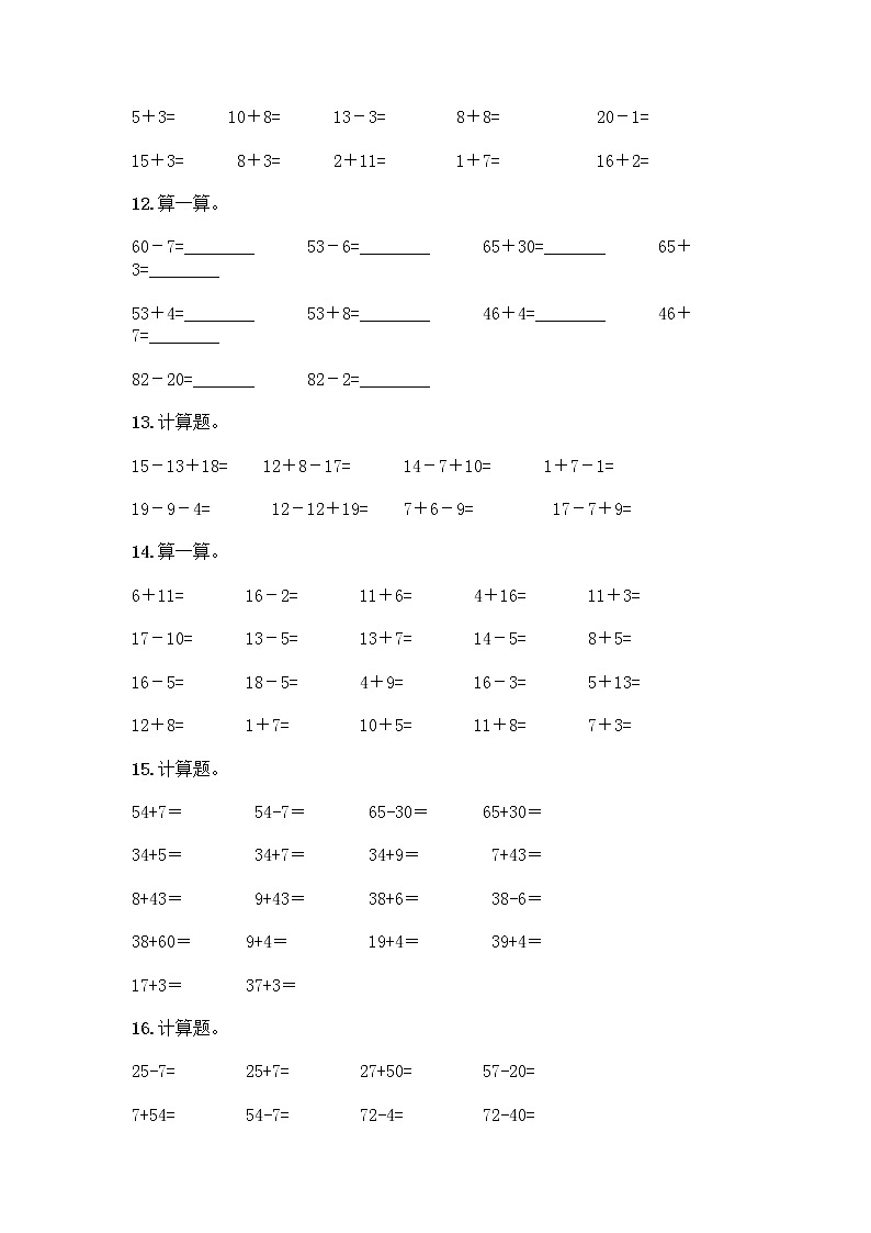 一年级下册数学计算题50道完整参考答案 (3)第3页