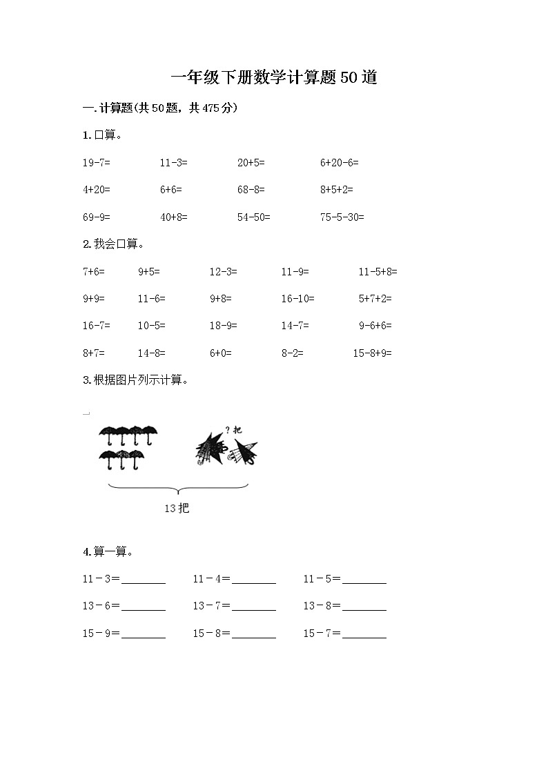 一年级下册数学计算题50道完整参考答案第1页