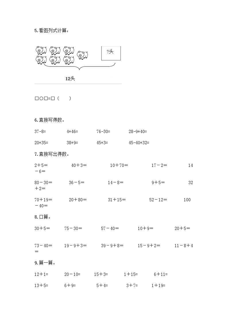一年级下册数学计算题50道完整参考答案第2页