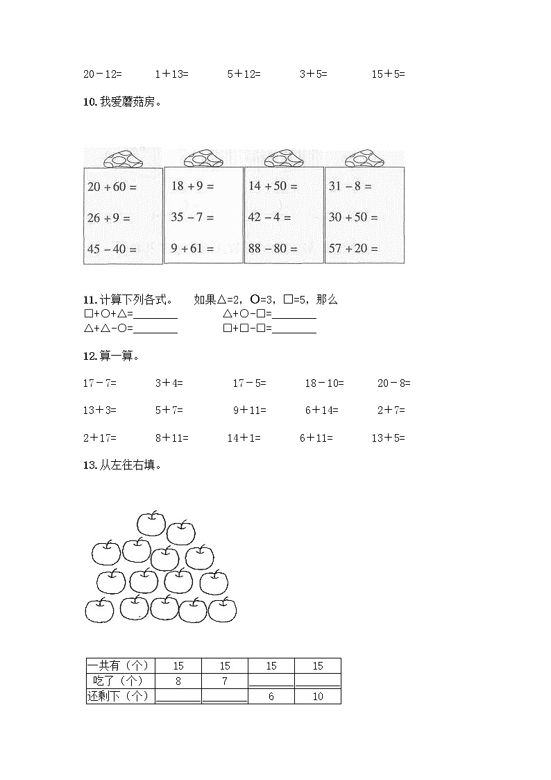 一年级下册数学计算题50道完整参考答案第3页