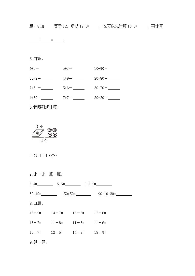 一年级下册数学计算题50道全面第2页
