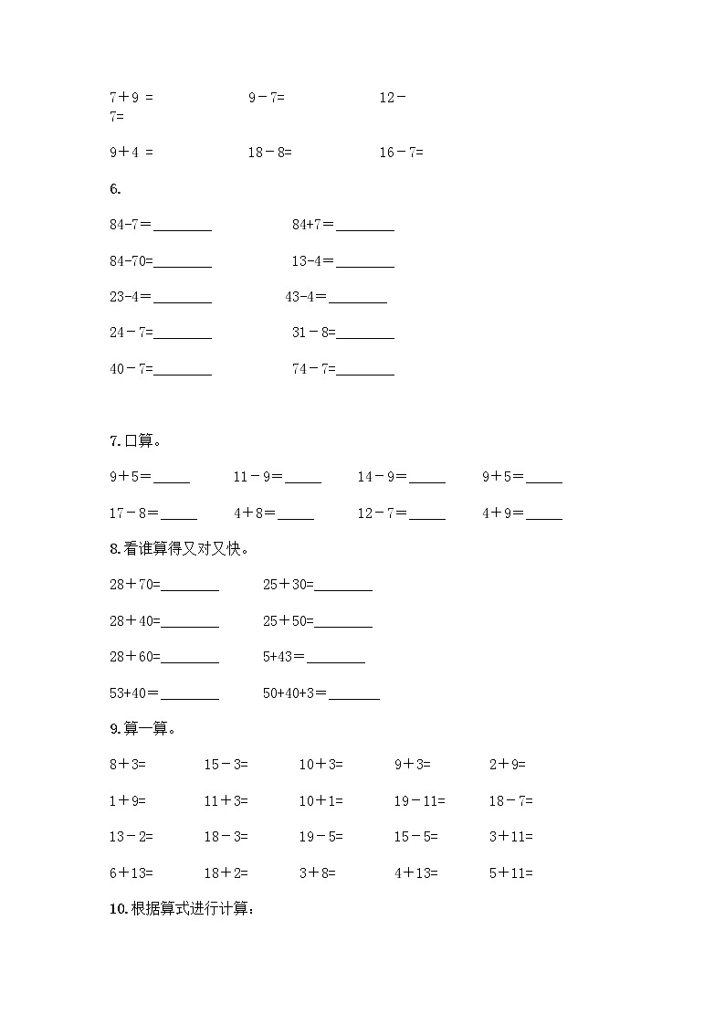 一年级下册数学计算题50道第2页