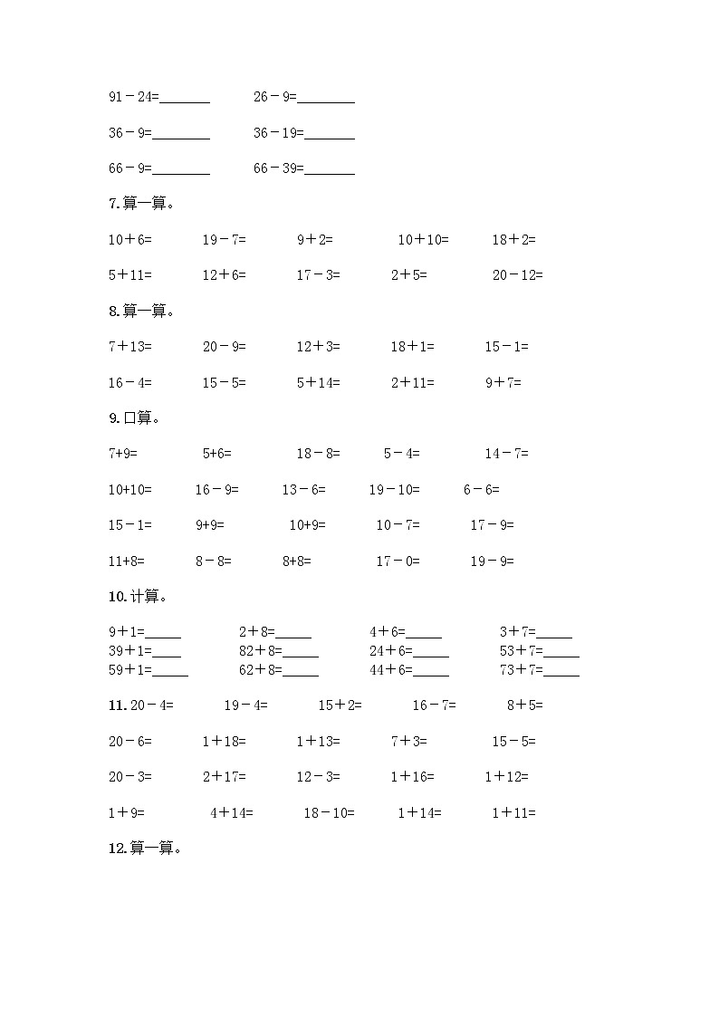 一年级下册数学计算题50道第2页